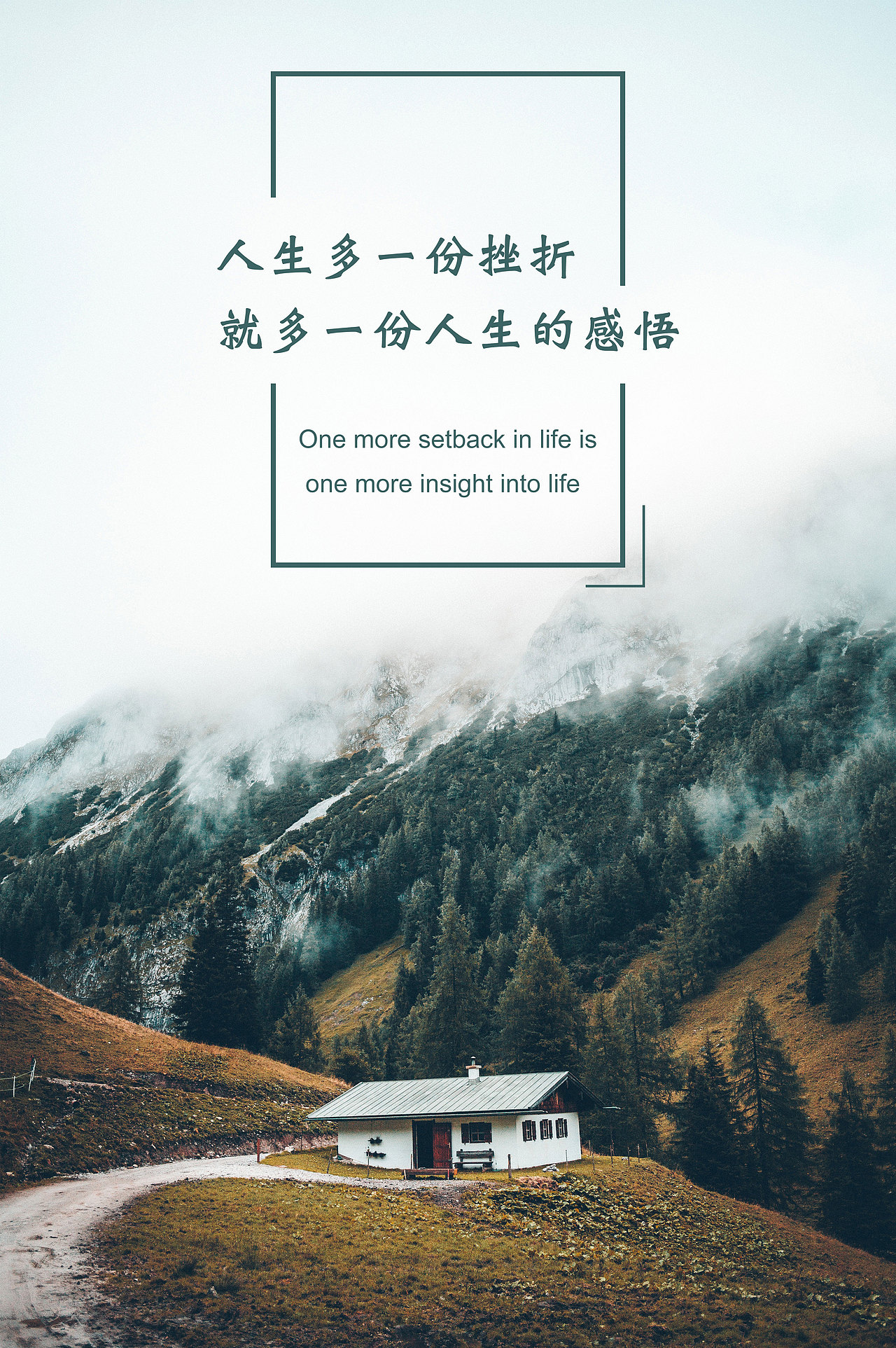 正能量励志海报