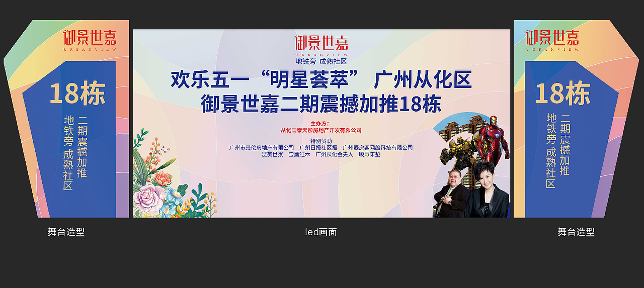 广州御景世嘉楼盘加推活动