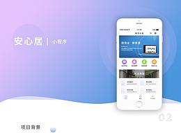 物业APP