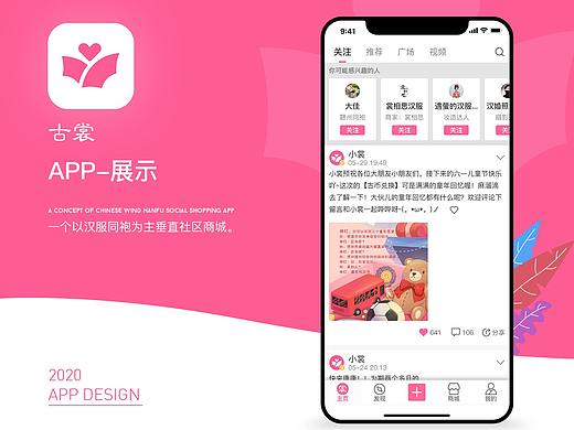 古裳-汉服交友社区、购物APP