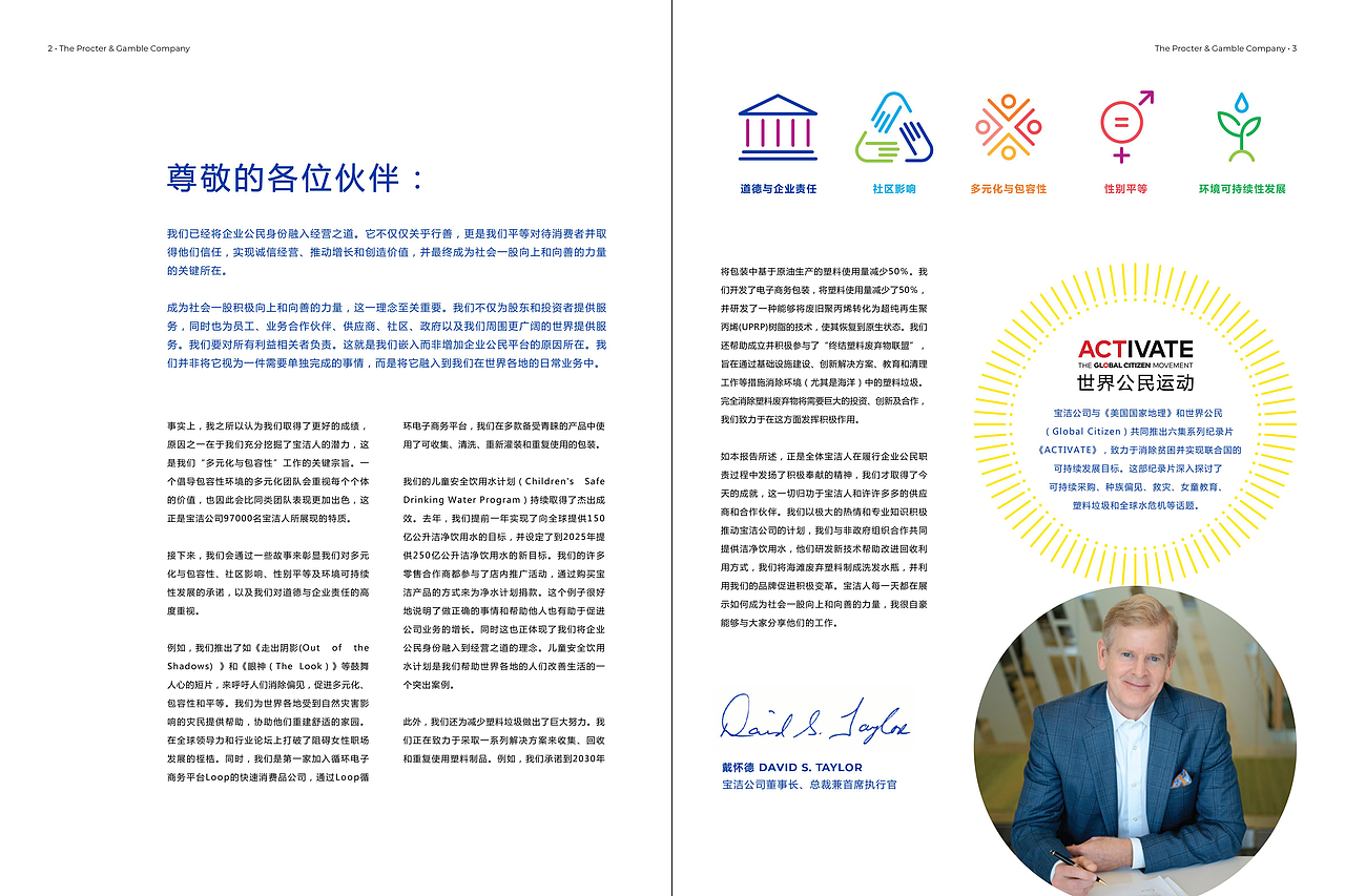 宝洁2019白皮书（图ZMjU2NTM0NDI4） - 宣传物料 - 站酷设计师Z73531743原创素材 - 站酷ZCOOL