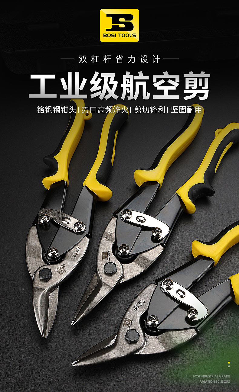 航空剪铁皮剪详情页设计（图ZMjg2MzQ1ODQw） - 电商 - 站酷设计师weisong007原创素材 - 站酷ZCOOL