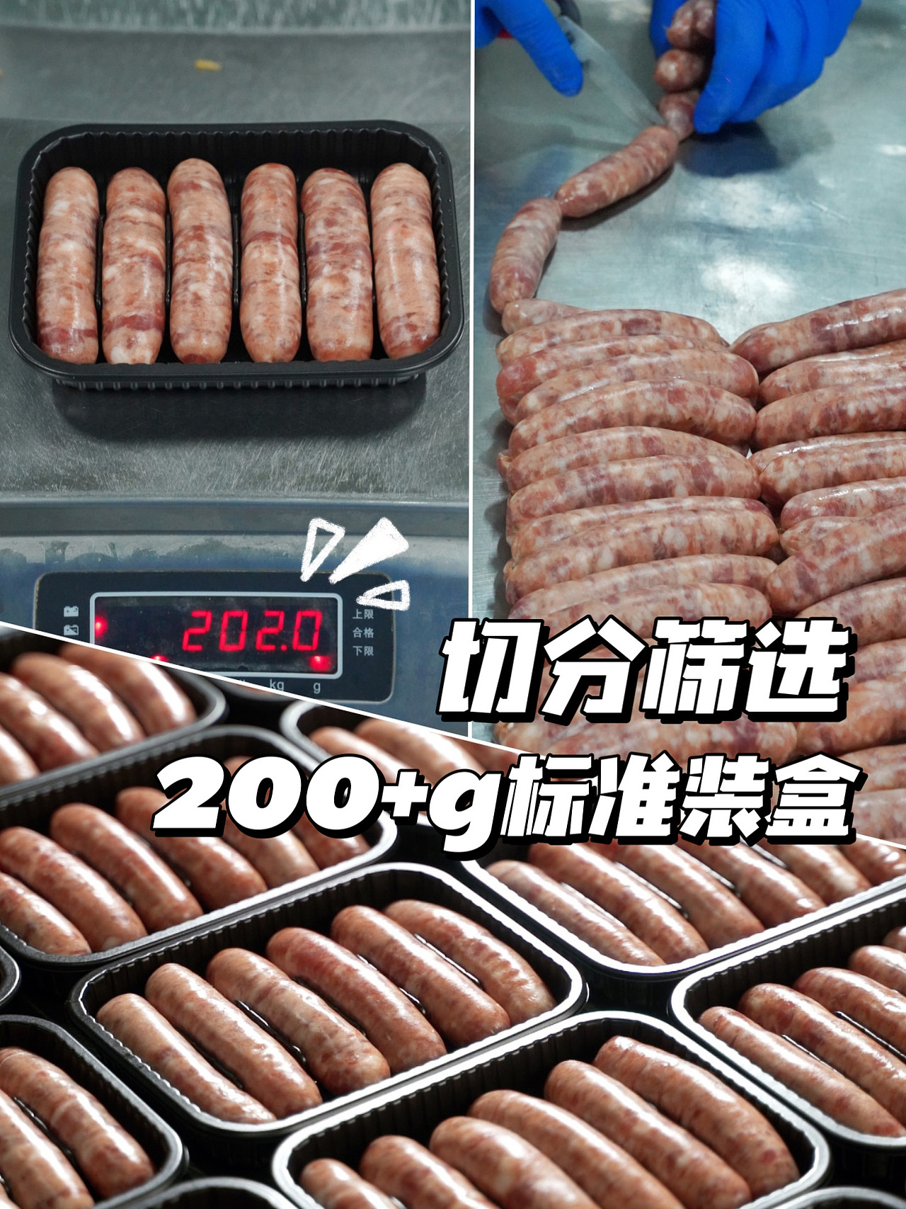 齿物鲜肉肠-生产溯源「只用鲜肉做香肠」
