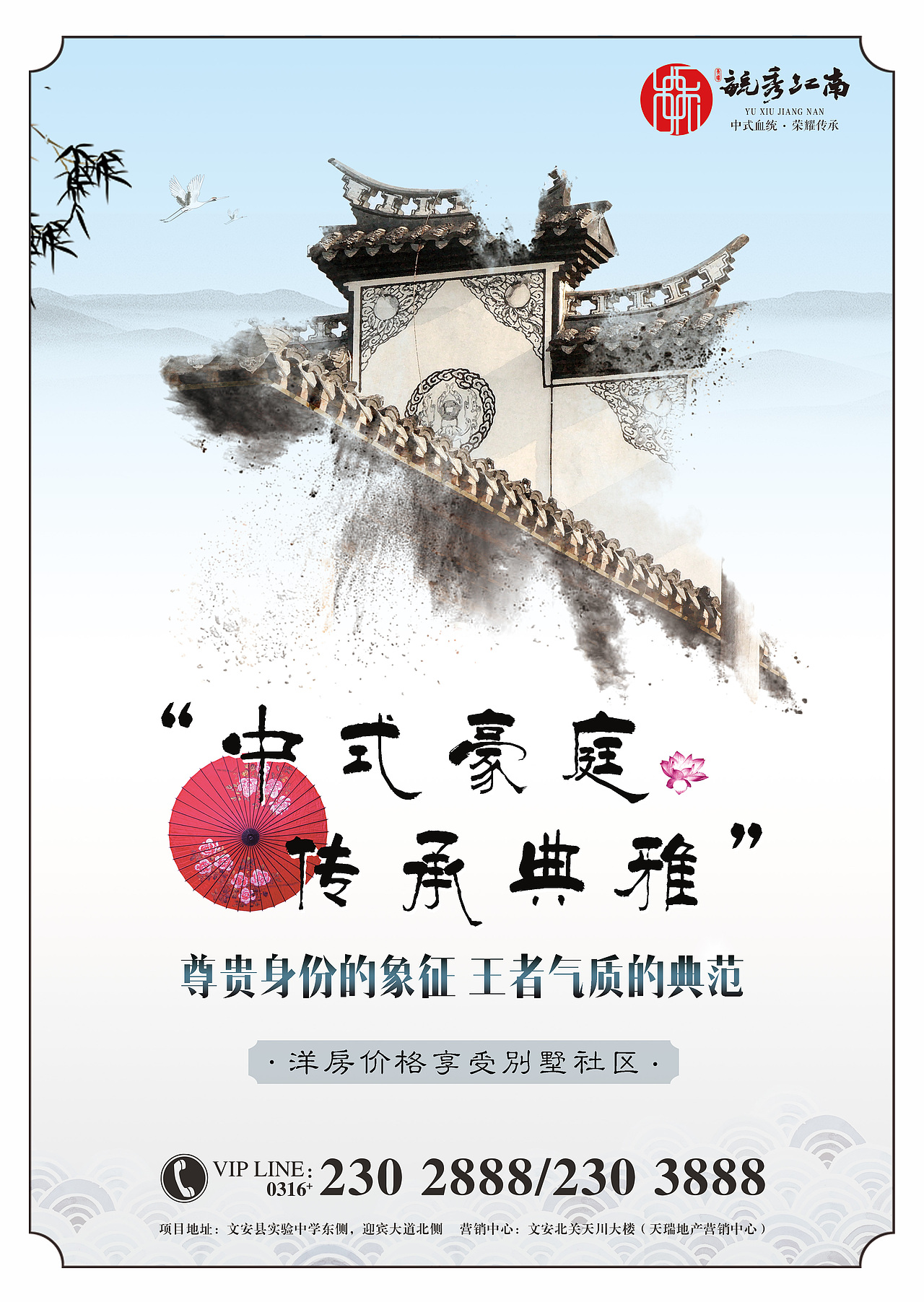 中式地产风格宣传单页（图ZNzE0MzUzNDA=） - 宣传物料 - 站酷设计师小马奔腾Xchi原创素材 - 站酷ZCOOL