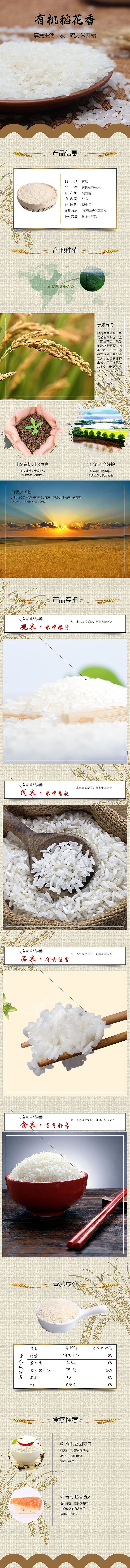粮食详情页（图ZOTY0NTc4NDg=） - 电商 - 站酷设计师懿然自乐原创素材 - 站酷ZCOOL
