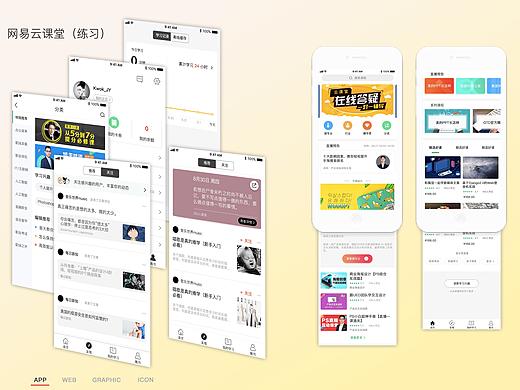 网易云课堂-临摹练习（个人主页-ZMzA3NTYzNzI=） - APP界面 - 站酷设计师Kwok007原创素材 - 站酷ZCOOL
