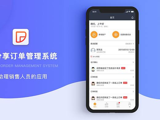 CRM客户管理系统APP