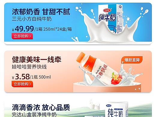 电商小程序banner之奶制饮品