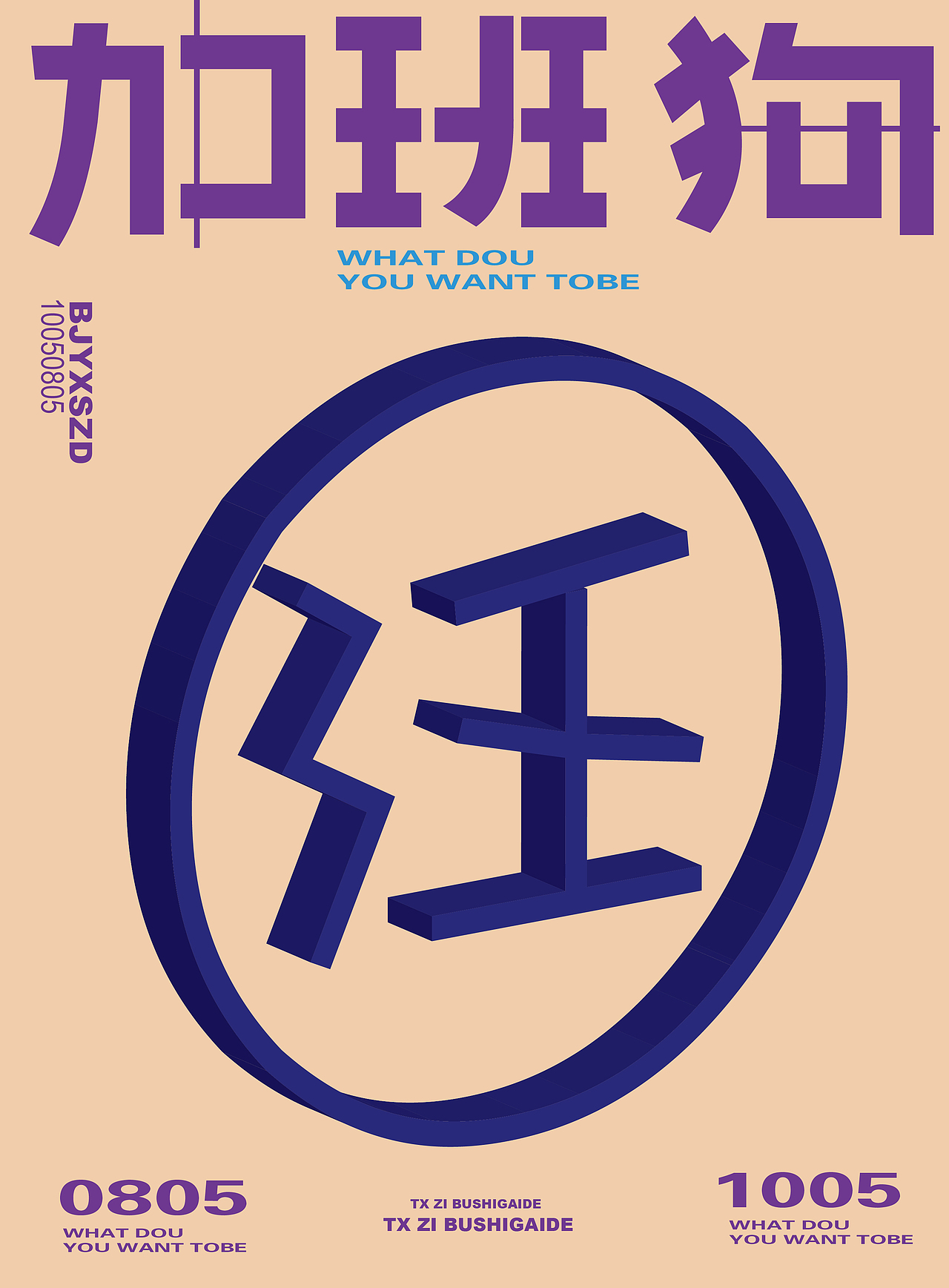 平面海报练习