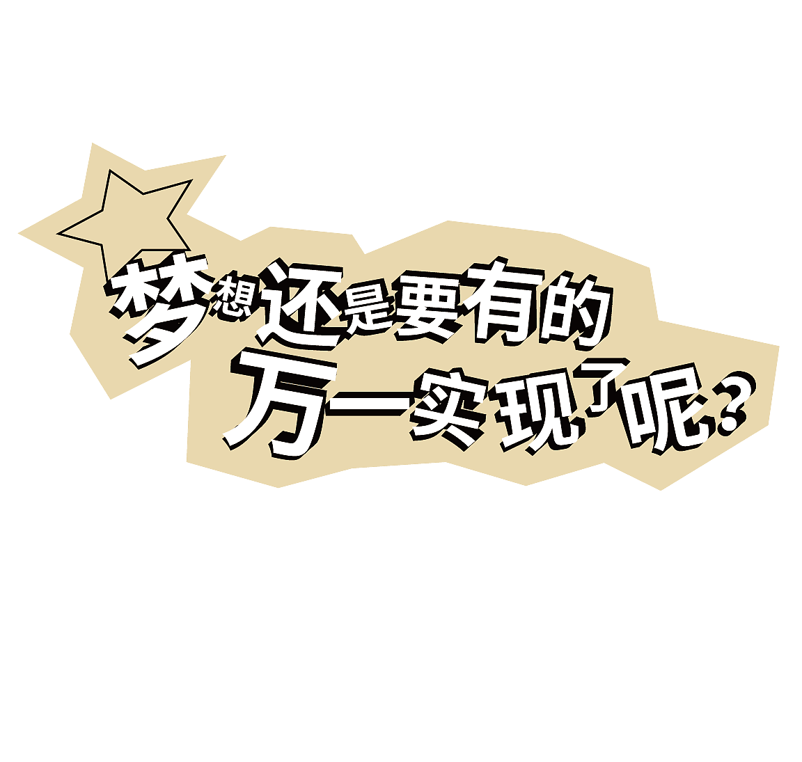 拍照KT板