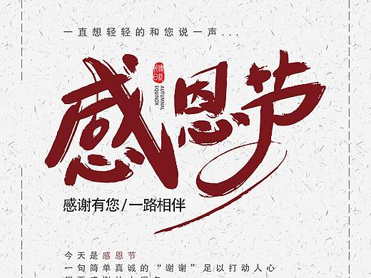 感恩节系列