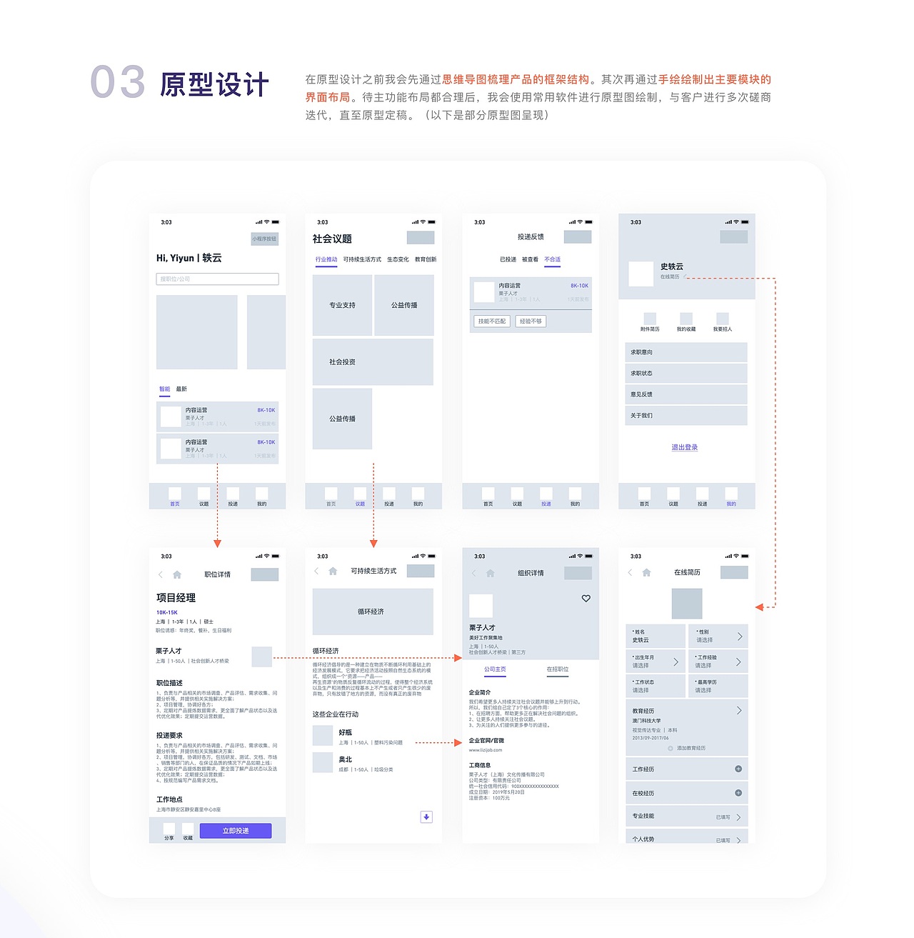 【 UX & UI 】栗子人才：社会企业求职小程序（图ZMjU0NzAxNzc2） - APP界面 - 站酷设计师Yiyun軼雲原创素材 - 站酷ZCOOL