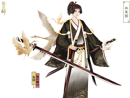 【百绘罗衣】鬼切 - 抱朴鹤归