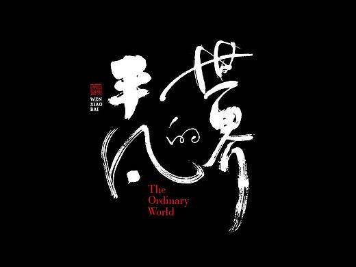 白鸽丨手写习作[2020⑳]