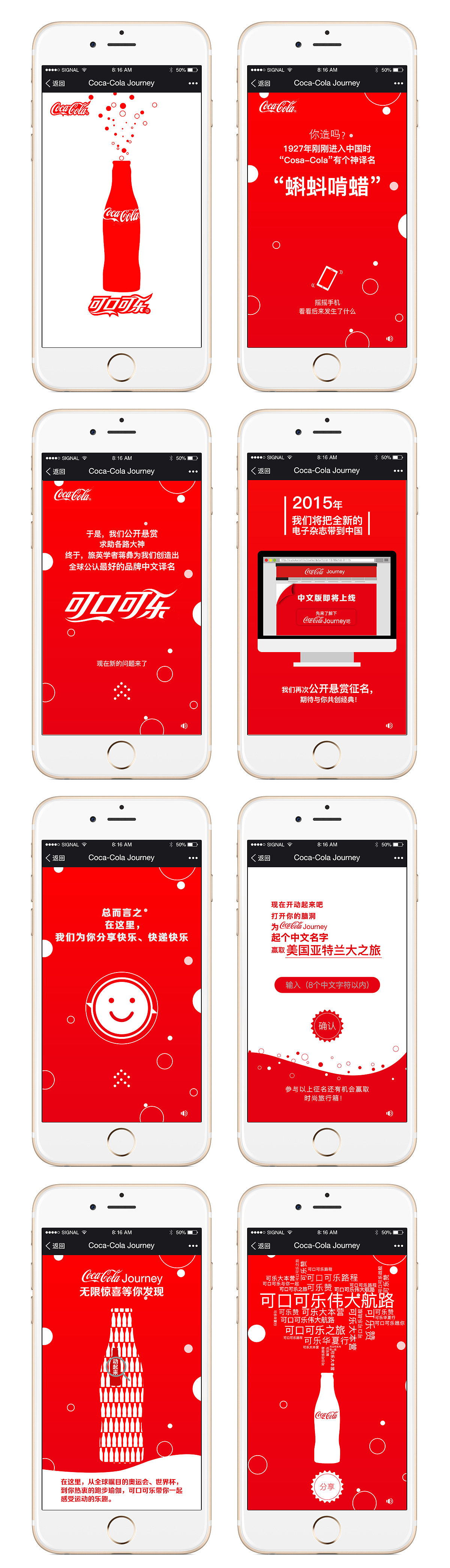 可口可乐h5（图ZNjk1ODAyNjA=） - 移动端网页 - 站酷设计师hui慧慧_11原创素材 - 站酷ZCOOL