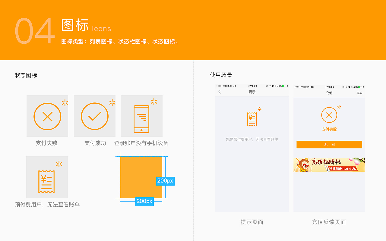 APP设计规范及界面-上海电信微厅2017.2