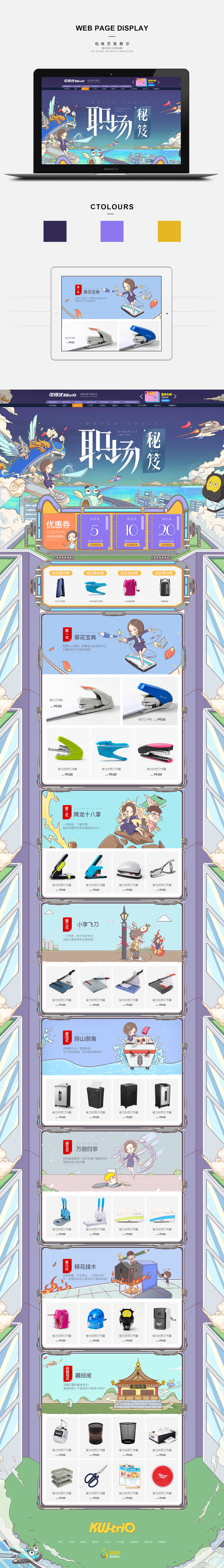 可得优首页成稿 手绘（图ZMTEwODMxMzcy） - 电商 - 站酷设计师云创集原创素材 - 站酷ZCOOL