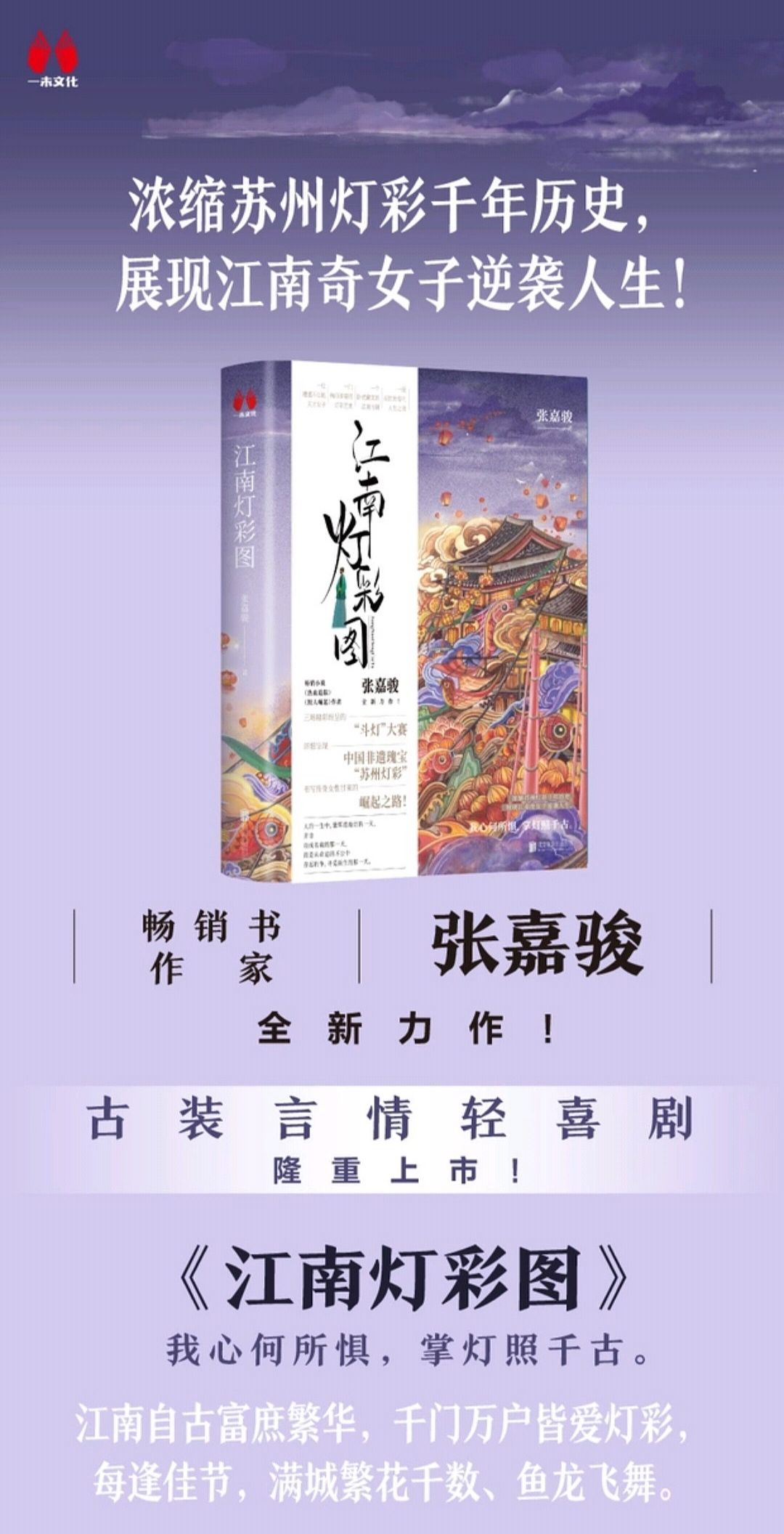 《江南灯彩图》书籍插画封面合作（图ZMjU4MDMzMzI4） - 商业插画 - 站酷设计师菡苕zyc原创素材 - 站酷ZCOOL