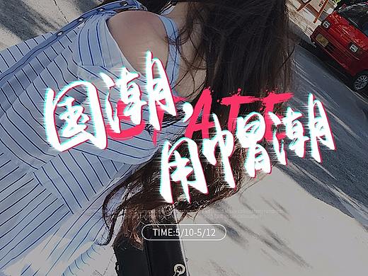 国潮来了