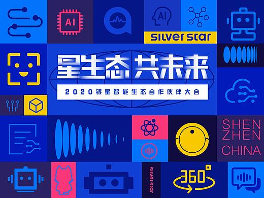 SILVER STAR 星生态 共未来