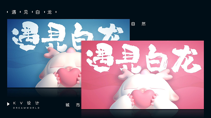 购物中心商场文旅景区龙年原创IP新年圣诞元旦美陈方案