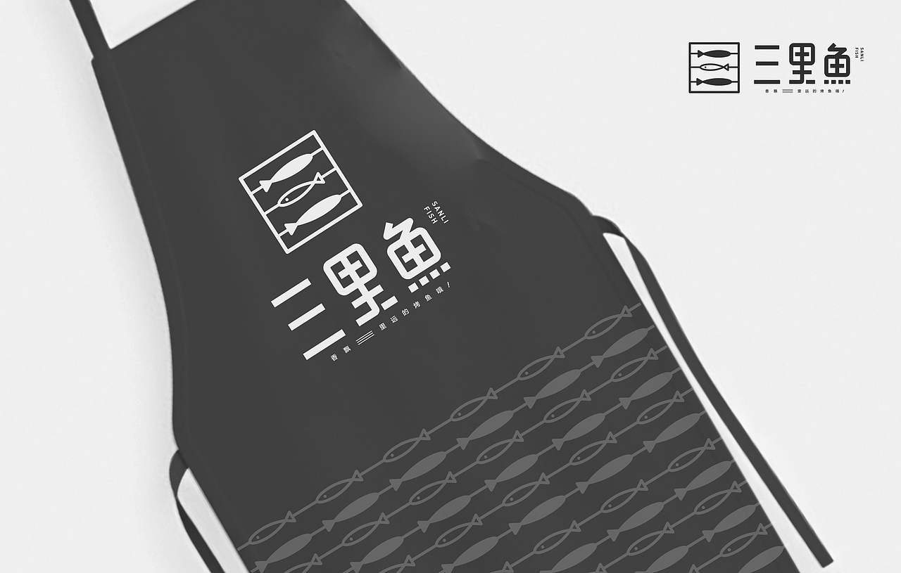 《三里鱼》餐饮品牌标志设计