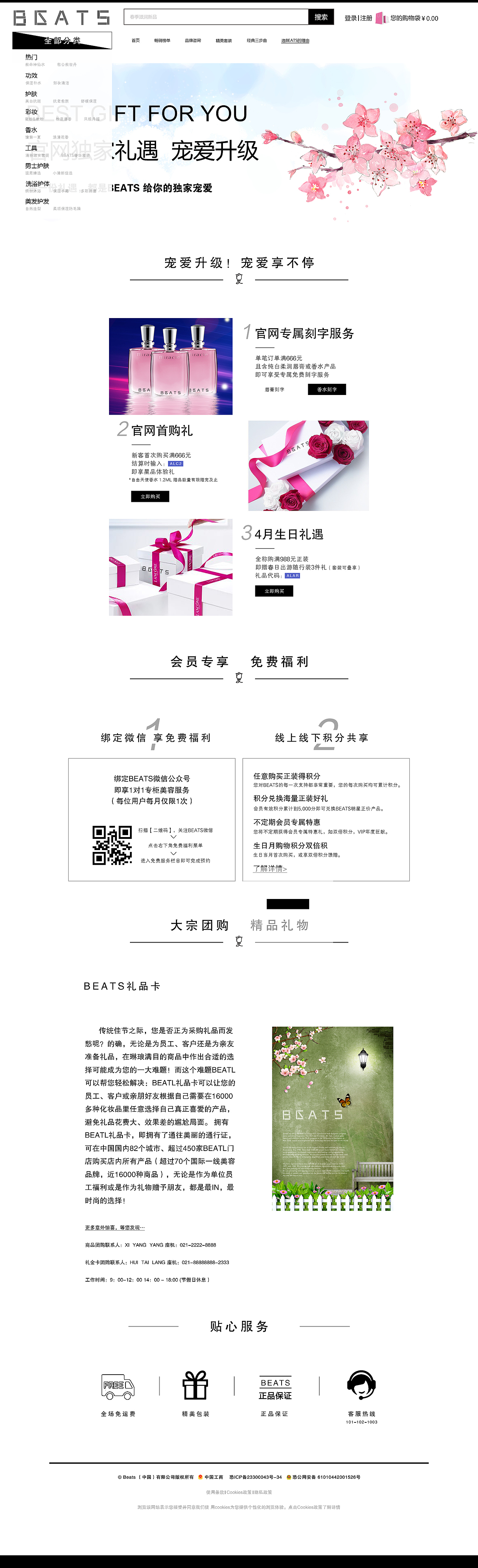 化妆品企业型电商站（图ZMTYzNzU0Mjk2） - 电商 - 站酷设计师IWS2000原创素材 - 站酷ZCOOL