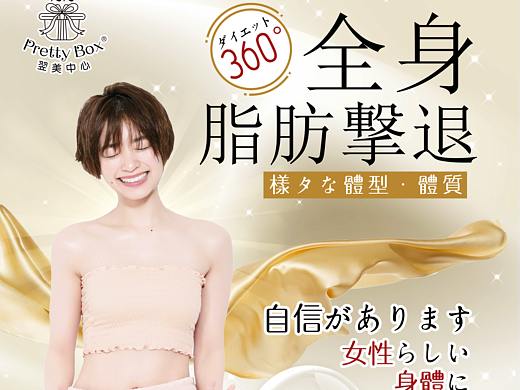 日系风格瘦身减肥海报