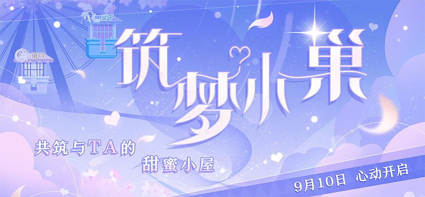 梦间集1.5banner