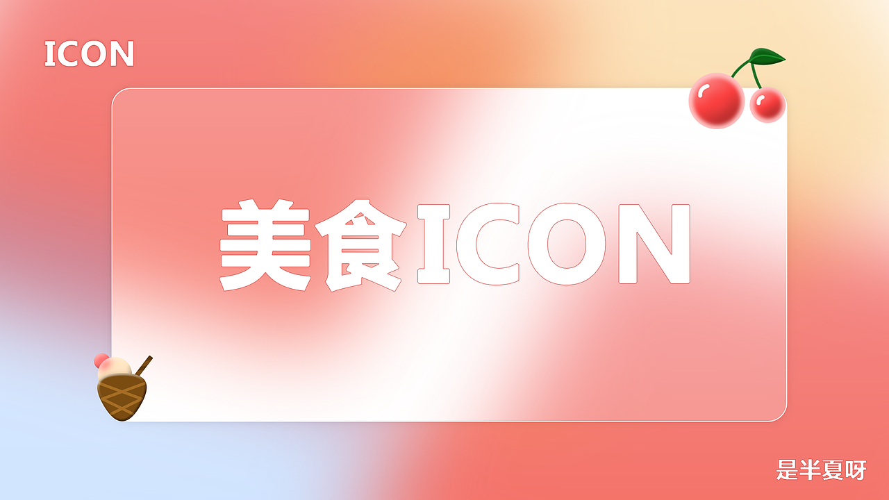 美食icon
