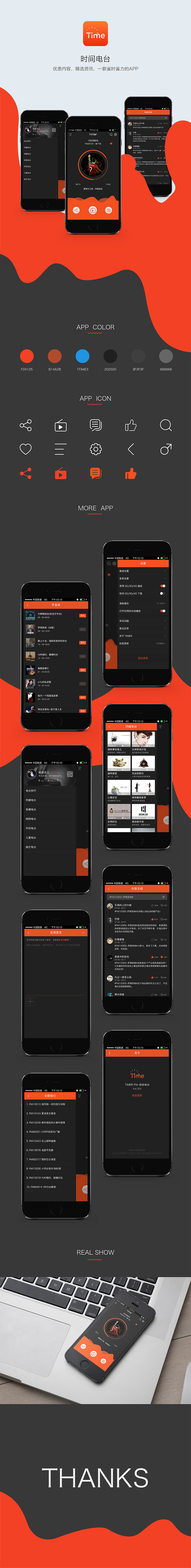 TIMER电台 APP（图ZNTc2ODE4NDQ=） - APP界面 - 站酷设计师晨荒星锄原创素材 - 站酷ZCOOL
