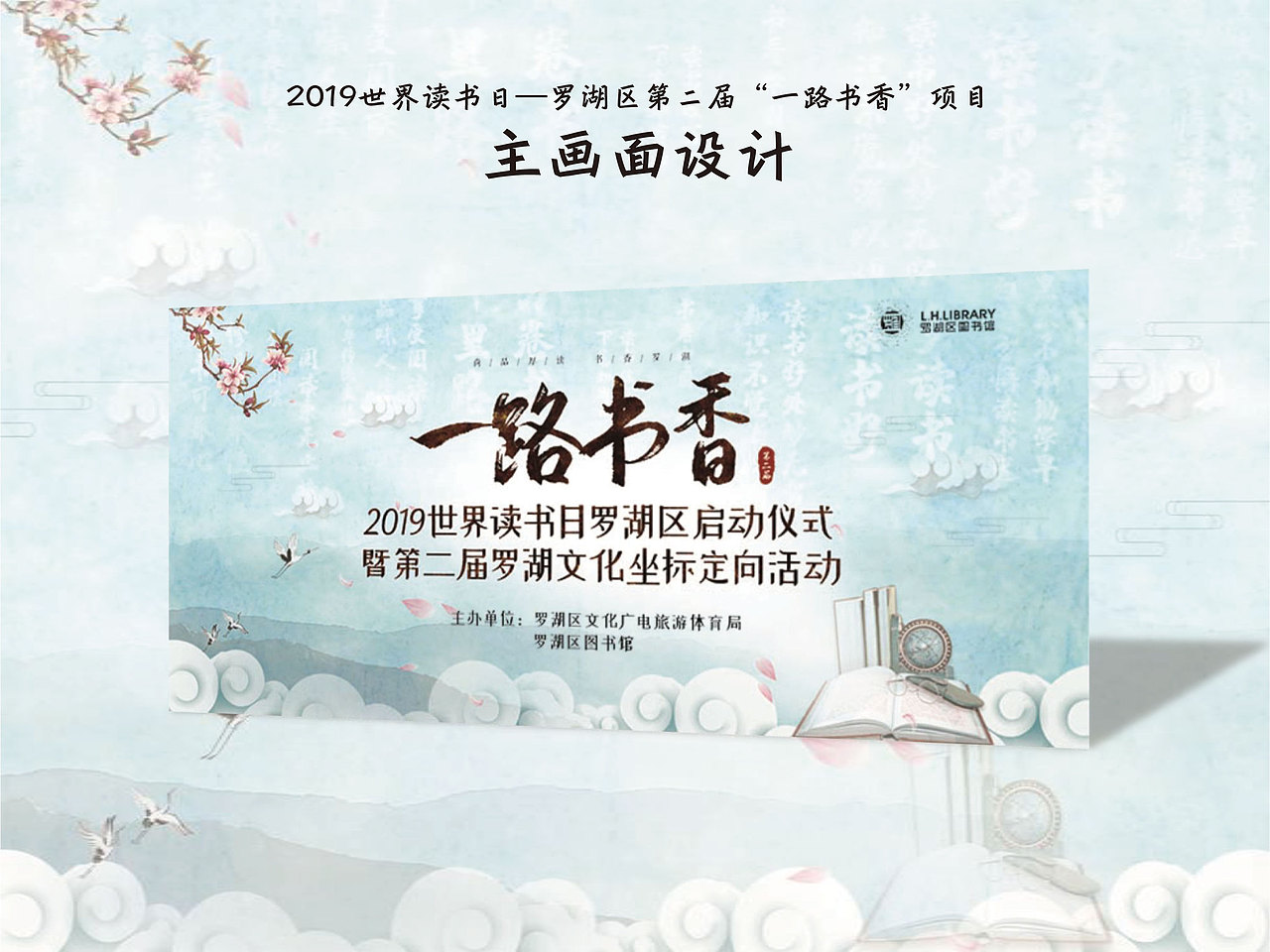 深圳市罗湖区世界读书日“一路书香”项目（图ZMjEyODkxOTA4） - 宣传物料 - 站酷设计师老钟啊原创素材 - 站酷ZCOOL