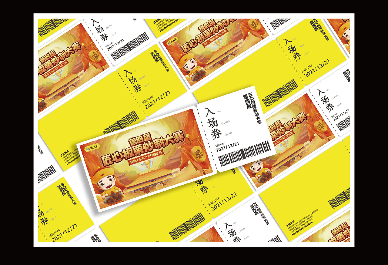 粒上皇 | 第四届匠心板栗炒制大赛主KV