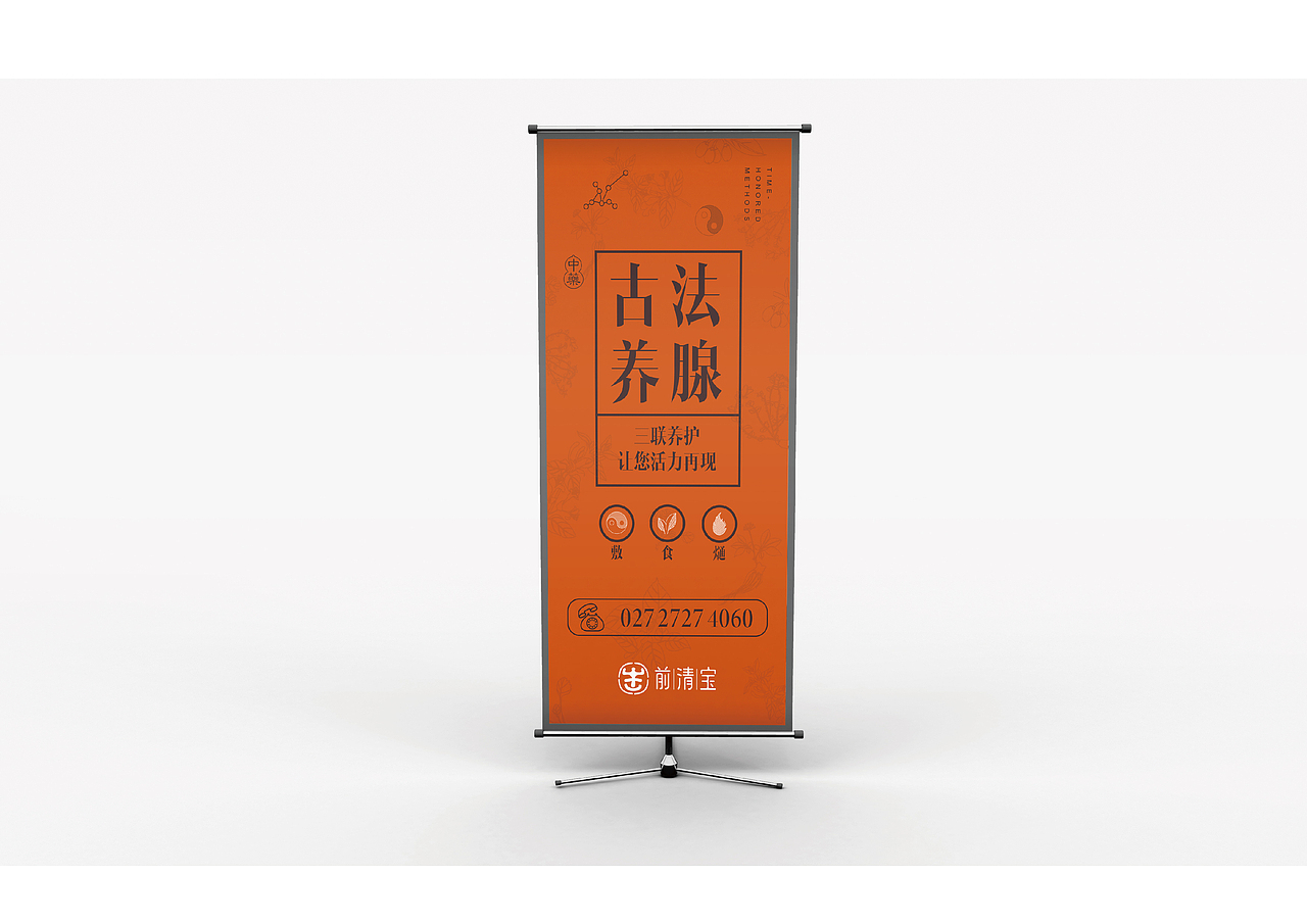 前清寶項(xiàng)目（圖ZOTA5NDU2MDQ=） - 品牌 - 站酷設(shè)計(jì)師何思聰原創(chuàng)素材 - 站酷ZCOOL