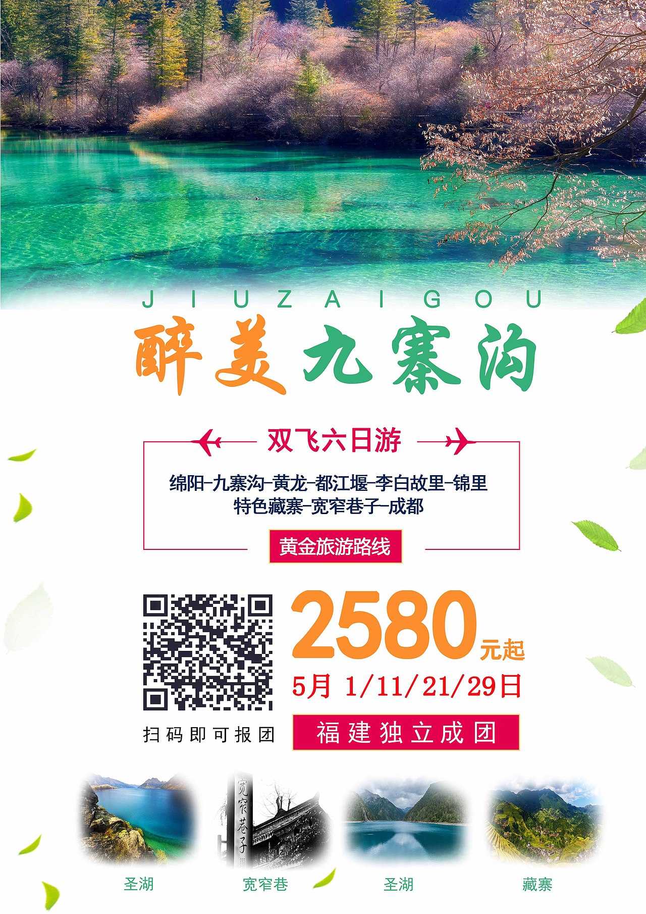 九寨沟旅游（图ZMTE1MDM3Mzg4） - 海报 - 站酷设计师Fred070W原创素材 - 站酷ZCOOL