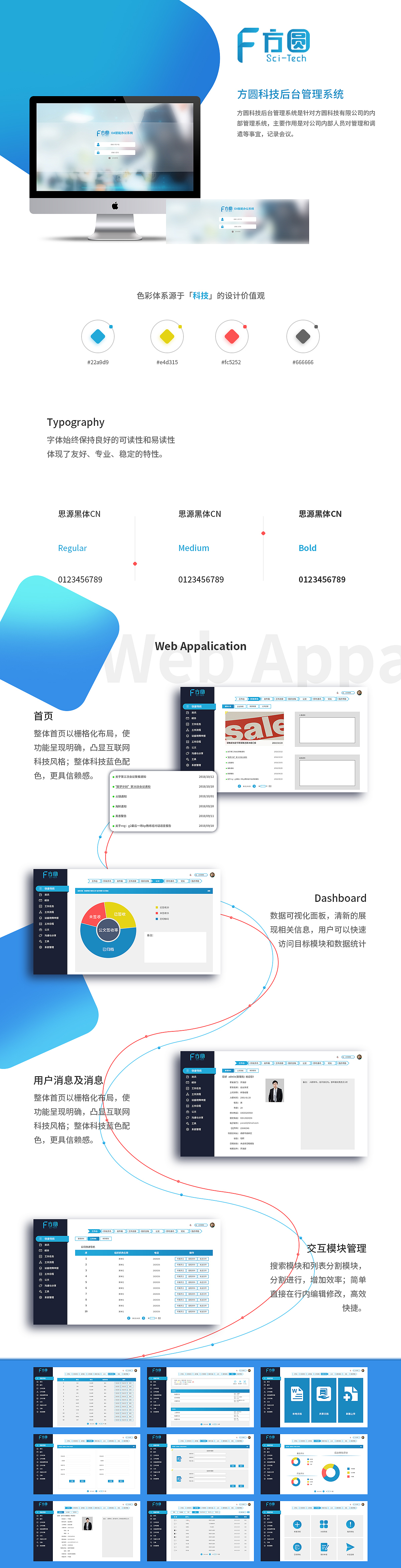 方圆企业后台管理系统（图ZMTQ1MzkyNzg0） - 其他网页 - 站酷设计师草字头的艸原创素材 - 站酷ZCOOL