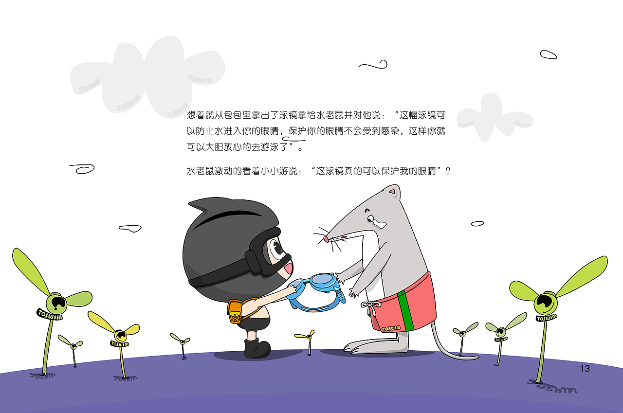 TOSWIM---小小游（TOSWIM KIDS）---《了不起的你》（图ZMTU1ODY4NDI0） - 儿童插画 - 站酷设计师TOSWIM泳镜侠原创素材 - 站酷ZCOOL