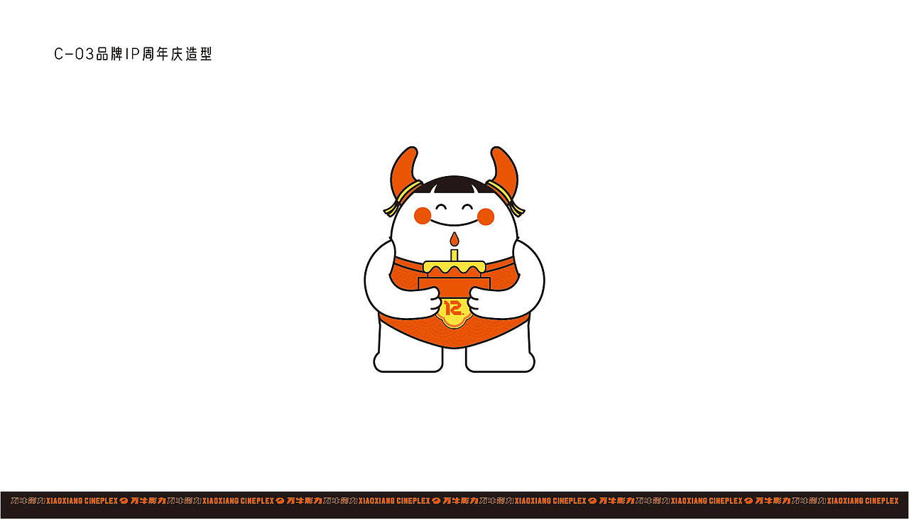 潇湘国际影城-品牌IP形象