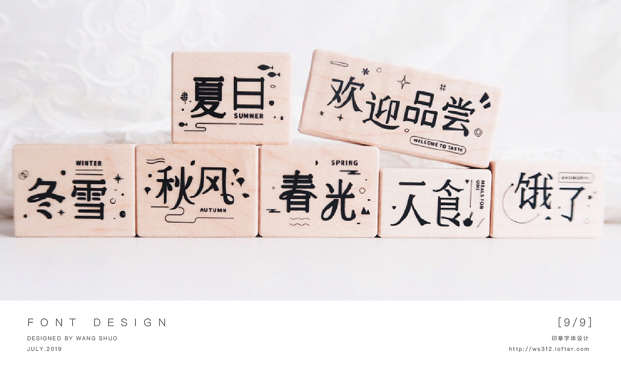 一组字体印章设计