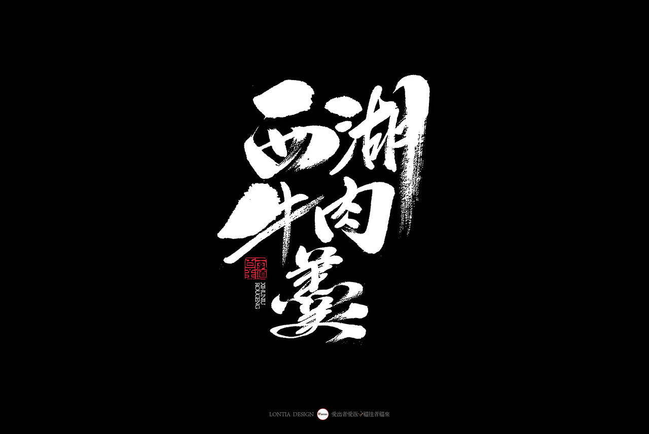 杭州小吃大全手书