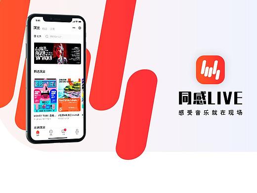 同感LIVE小程序