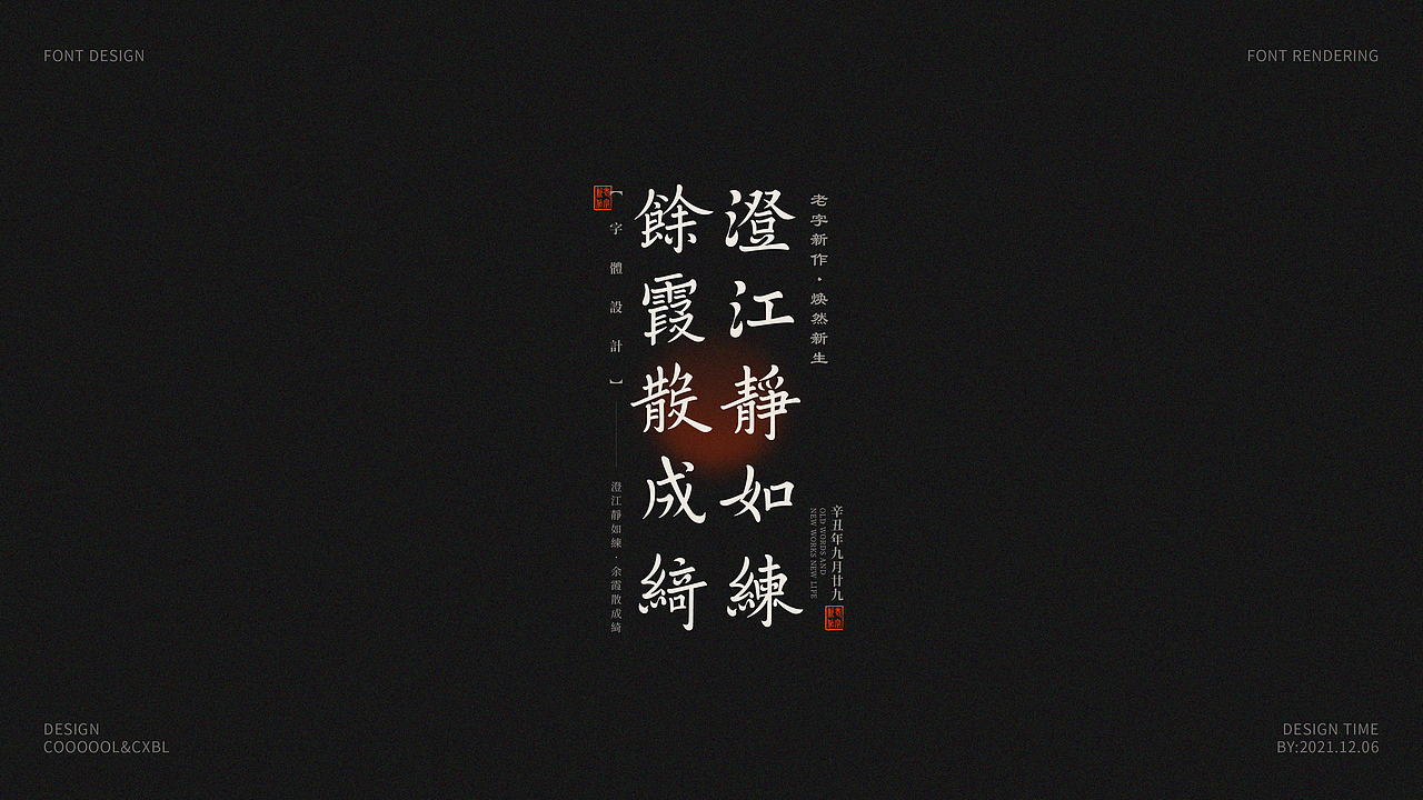 字体设计合集02（图ZMjgwNDAyODAw） - 字体/字形 - 站酷设计师COOOOOLKU原创素材 - 站酷ZCOOL