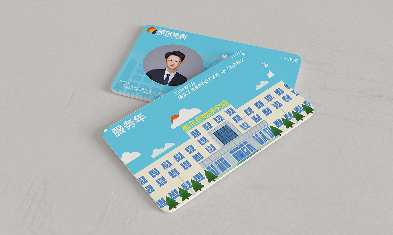 振东编年史一卡通（图ZMjkyOTk0NTI4） - 品牌 - 站酷设计师大关撩画原创素材 - 站酷ZCOOL