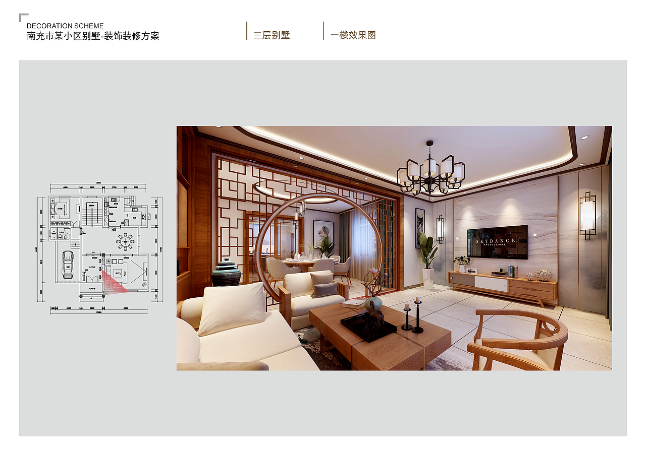 别墅设计装饰方案