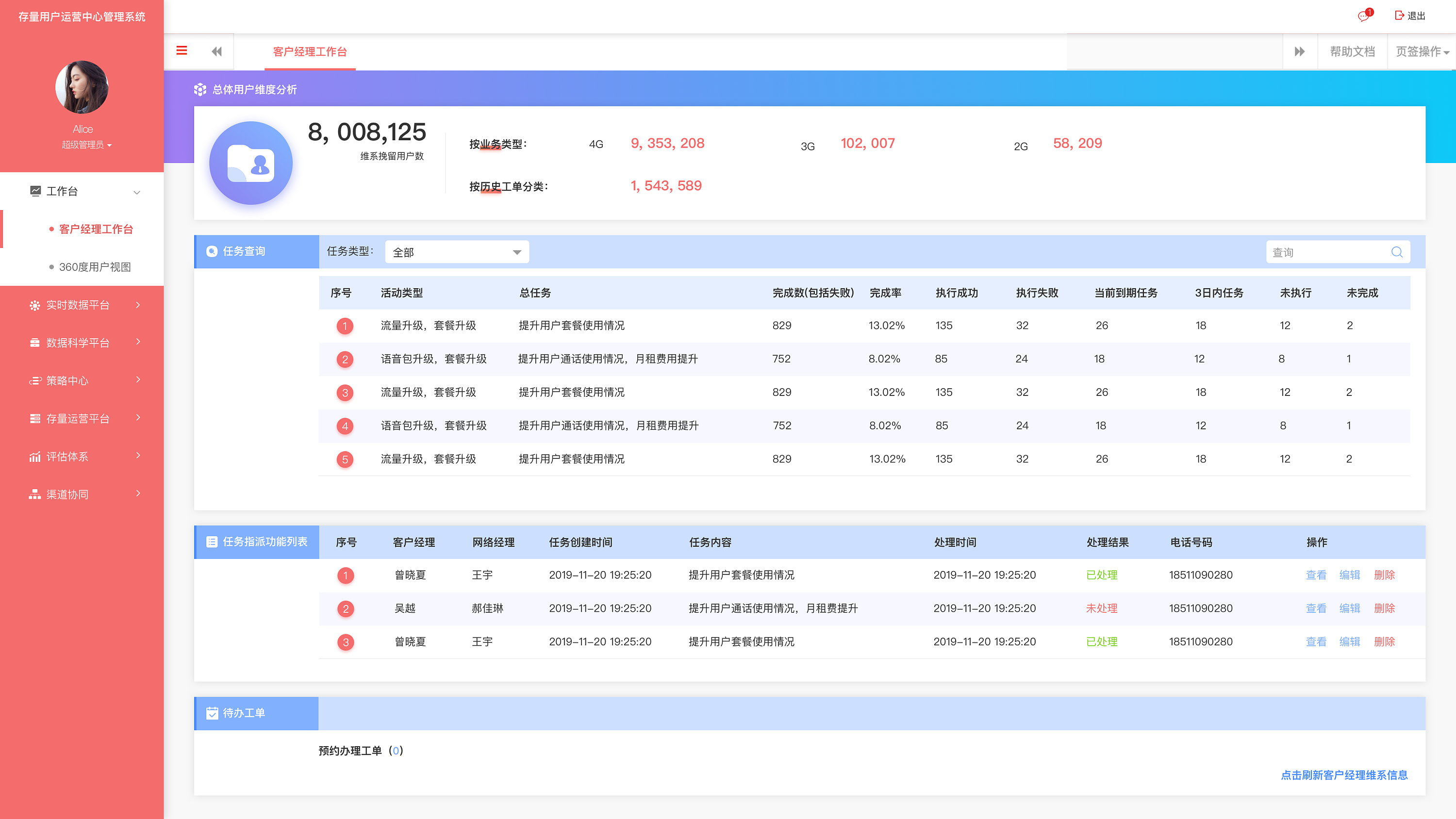 存量用户运营中心后台管理平台|ui|软件界面|aosgu0623 - 原创作品