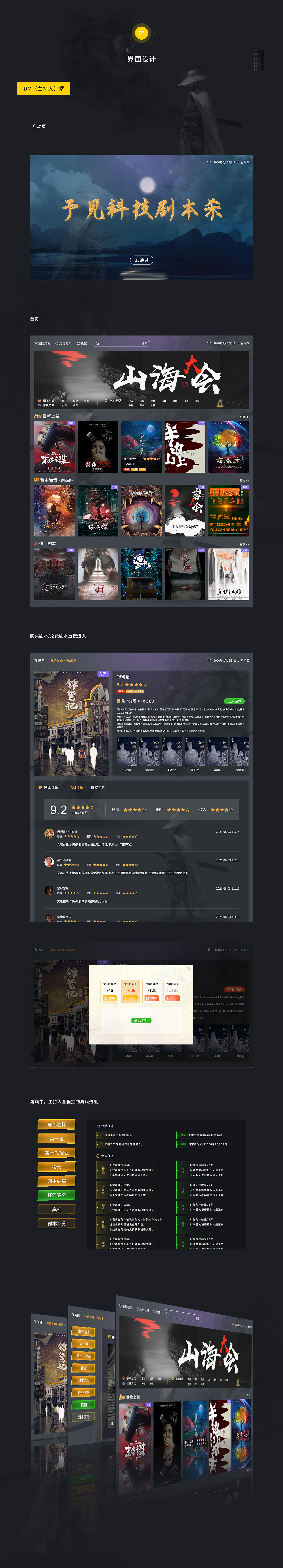 剧本杀（图ZMjgyNDI2MzYw） - 游戏UI - 站酷设计师嘎嘎是个小欢喜原创素材 - 站酷ZCOOL