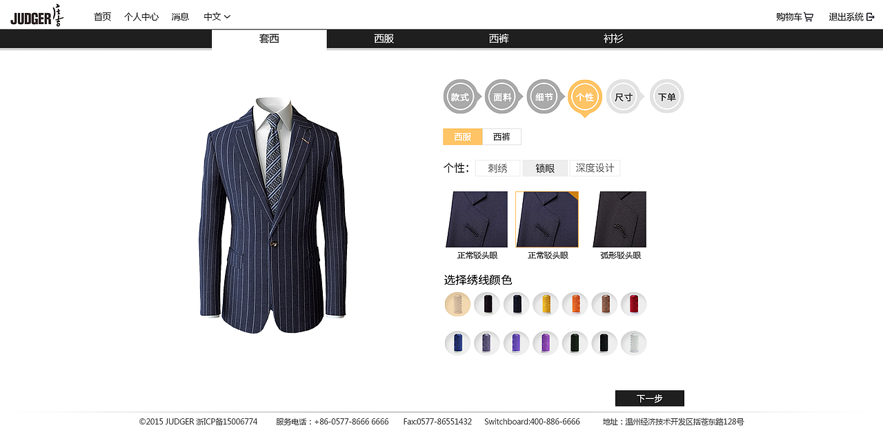 西服定制web端（图ZMTAwMjAxNTEy） - 企业官网 - 站酷设计师花蓉Jane原创素材 - 站酷ZCOOL