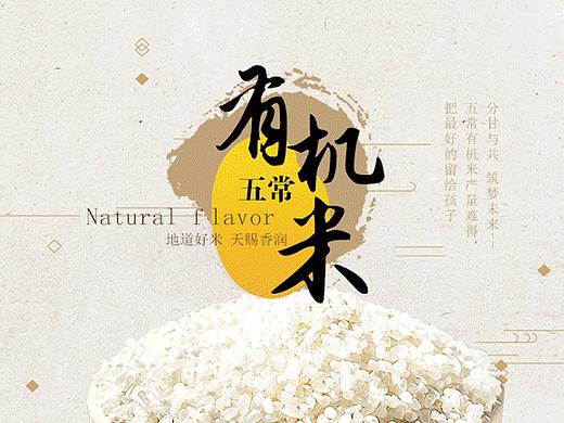 有机米古风详情页