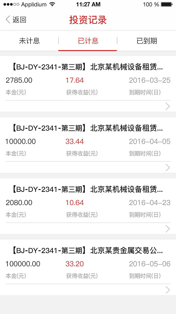 金融APP财富界面设计