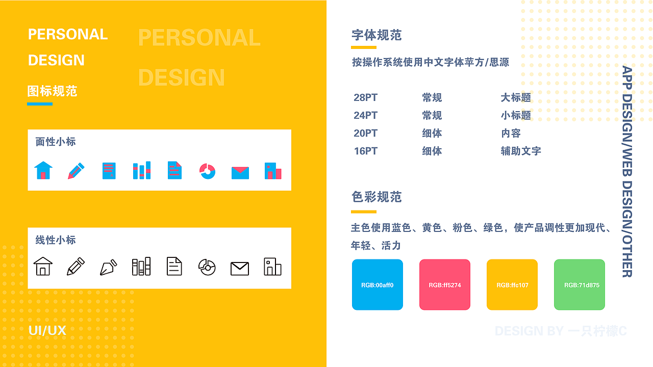 2019-2020 UI作品集